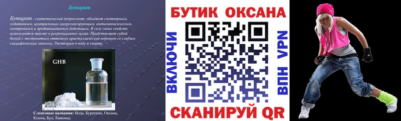 цены   Тетюши  БУТИРАТ BDO 33% 